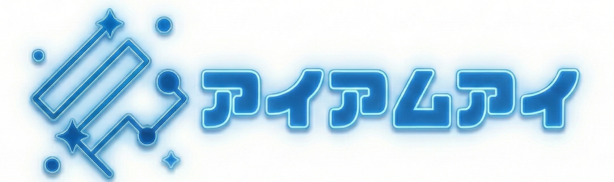 生成AI学習コミュニティ アイアムアイ ロゴ
